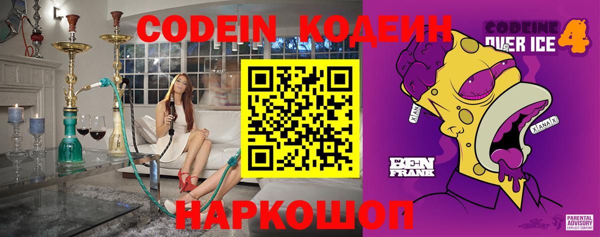 Кодеиновый сироп Lean Purple Drank Верхняя Салда