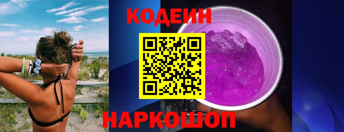 Кодеиновый сироп Lean напиток Lean (лин)  Вход с VPN  Верхняя Салда 